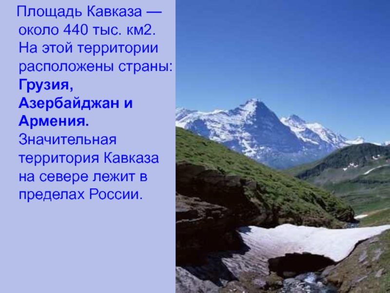 Горы россии 4 класс окружающий мир презентация