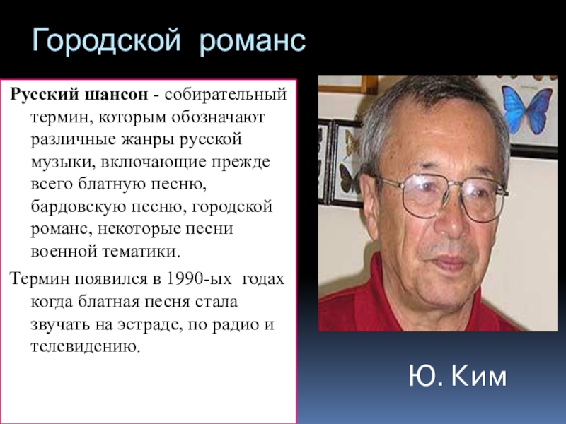 Презентация по музыке на тему шансон