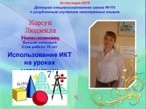 Презентация. Описание опыта работы.