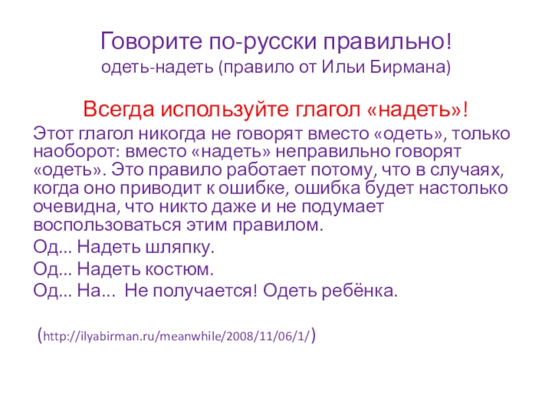 Надел одел как правильно говорить