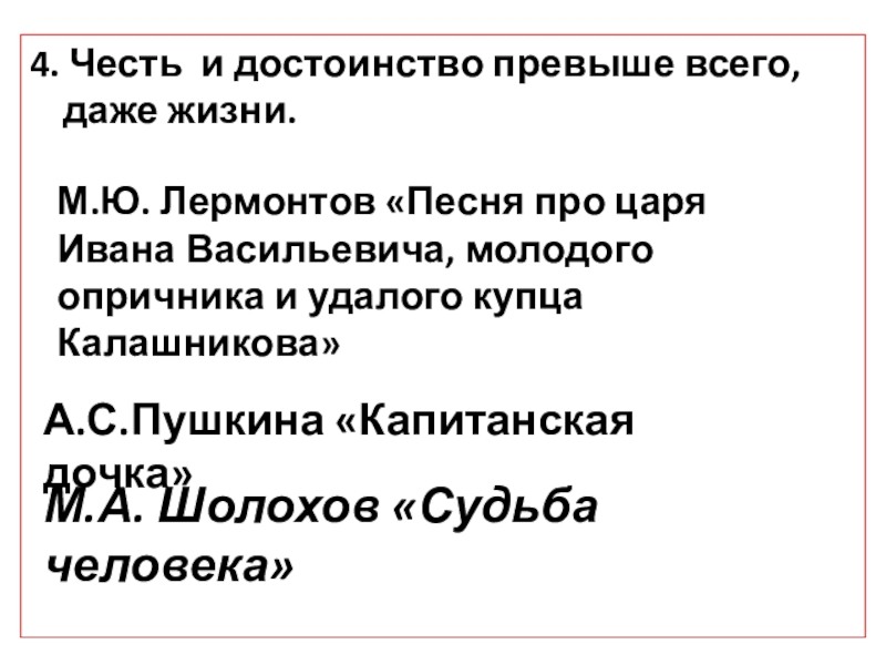 Почему честь. Честь и достоинство превыше всего. Сочинение честь превыше всего. Честь превыше жизни. Честь и достоинство превыше всего сочинение.