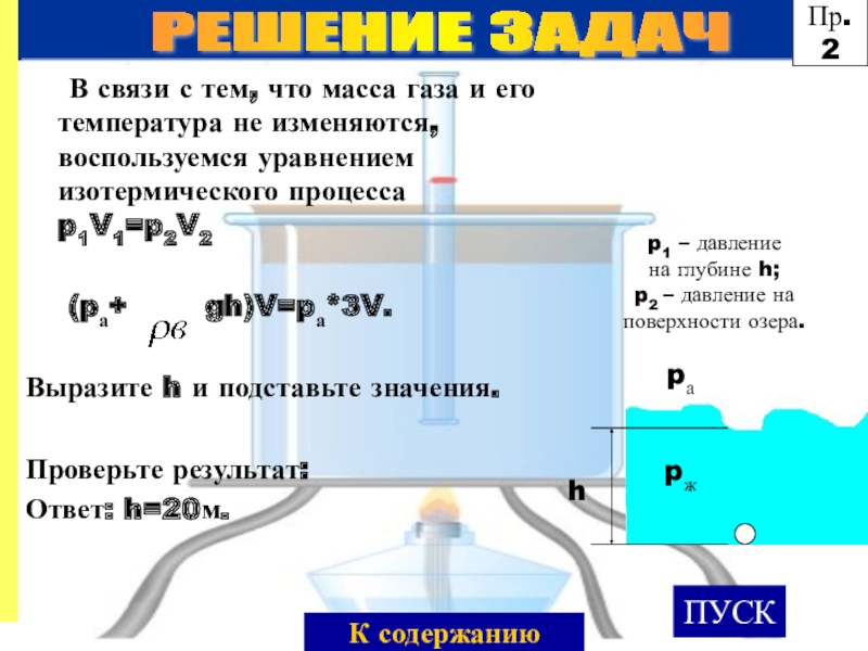 Изопроцессы в газах физика 10 класс