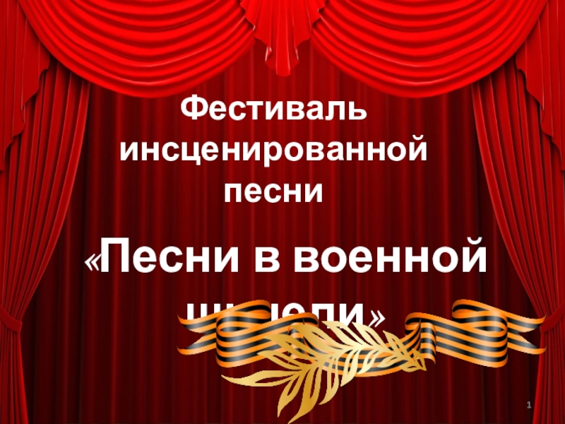 Песни в военной шинели картинки