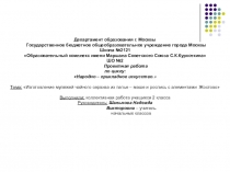 Презентация по теме народно-прикладного творчества Папье-маше