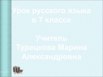 Презентация по русскому языку: Н и НН в наречиях