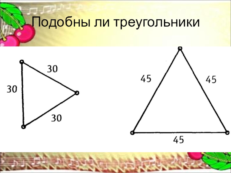 Подобны ли треугольники изображенные на рисунке