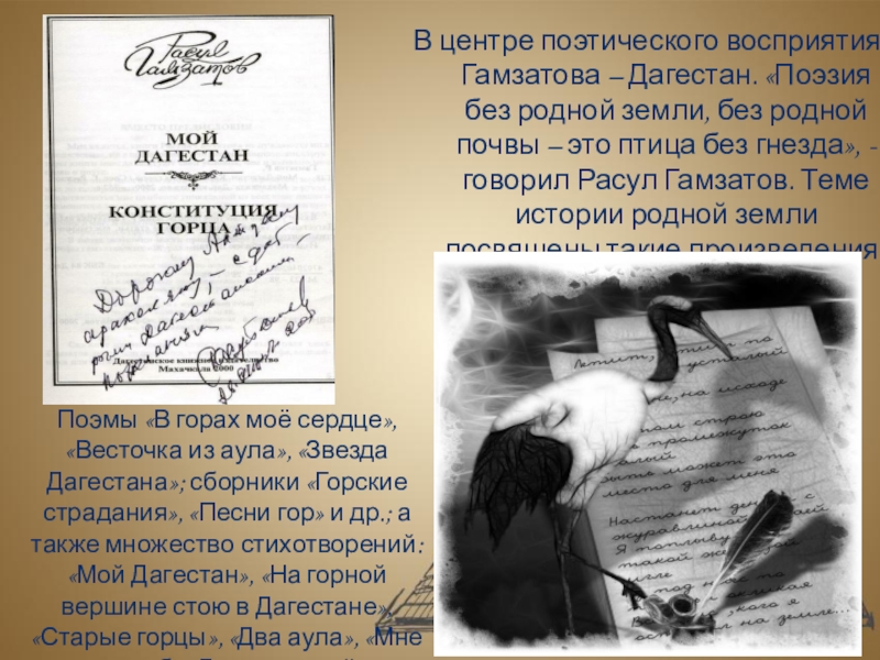 Анализ стихотворения р гамзатова песня соловья. Стих родная земля Гамзатов. Стихотворение Дагестан поэт в тюптин.