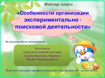 Презентация мастер - класса для педагогов