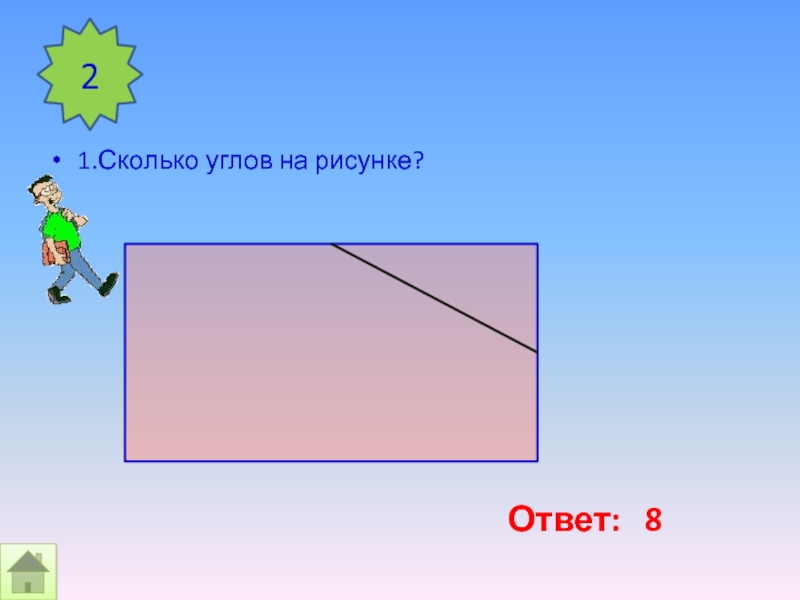 Сколько углов в 3 квадратах. Сколько углов на рисунке. Сколько углов у данной фигуры. Сколько углов у звезды.