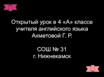 Презентация к уроку в 4 классе по теме Правильные и неправильные глаголы