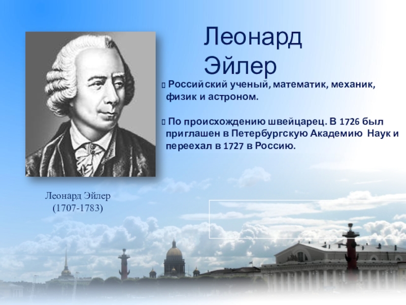 Ученые математики и физики. Великие ученые математики и физики. Выдающиеся ученые математики. Русские ученые физики.