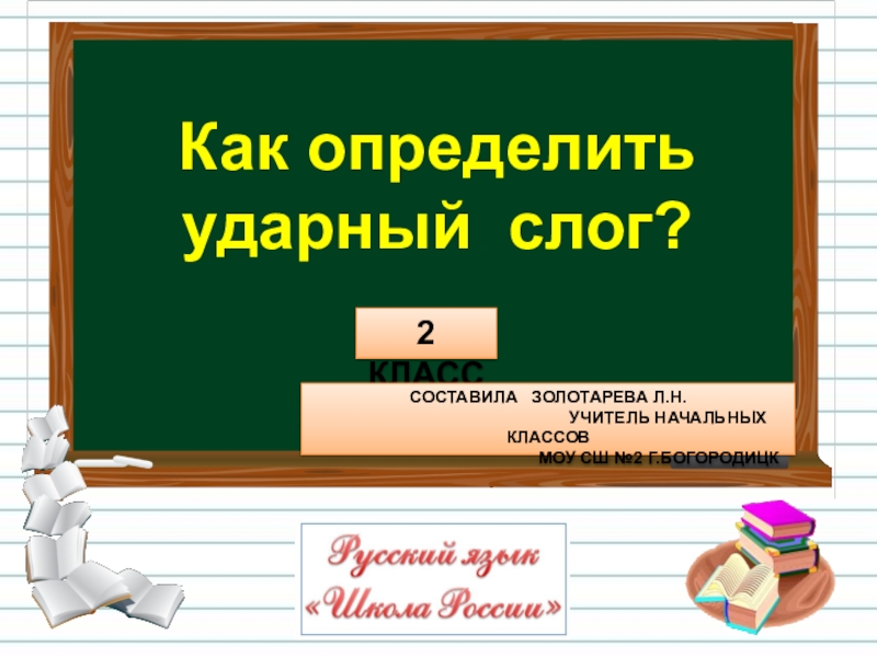Обращение 4 класс презентация школа россии