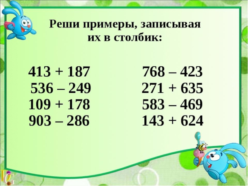 Повторение по теме сложение и вычитание в пределах 100 2 класс презентация