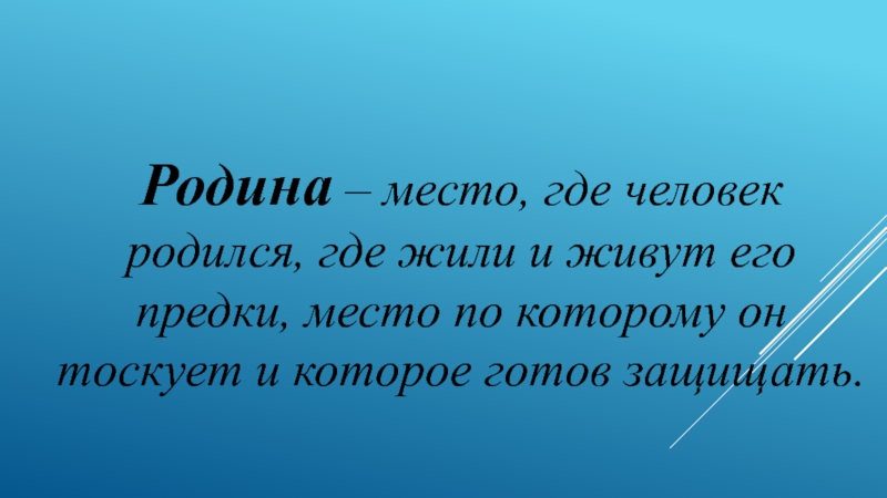 Проект про россию 4 класс по орксэ