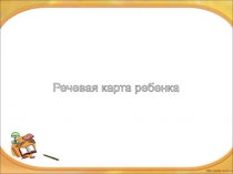 Презентация Обследование ребенка 6-7 лет