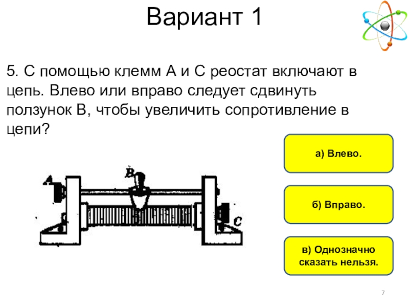 Реостат на схеме физика 8 класс