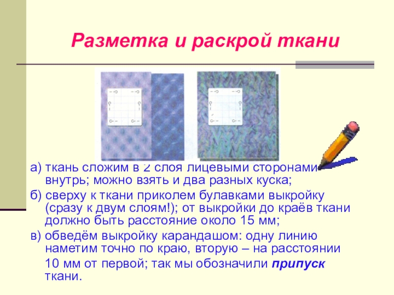 Перевод этого слова рисунок на ткани который может быть свернут и взят с собой