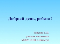 Презентация Обобщающий урок по теме Площади, 8 класс