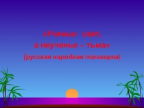 Презентация по истории в 5 кл  Культура Древнего Египта