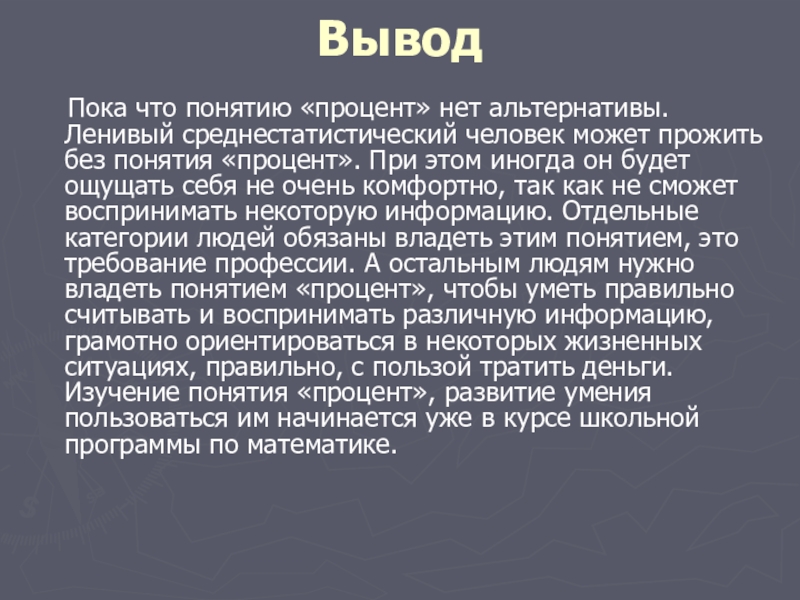 Вывод о жизни и занятиях американцев. Любовь к жизни вывод. Вывод для презентации. Заключение в презентации. Слайд с выводами.