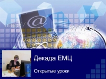 Декада учителей  Естественно математического цикла.