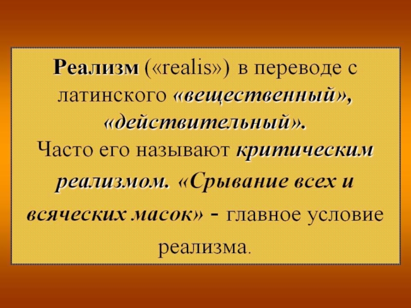 Литература древней греции. Литература перевод с латинского. Латинская литература. Реализм презентация. Средневековый переводчик.