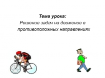 Презентация к уроку по математике по программе Школа 2100