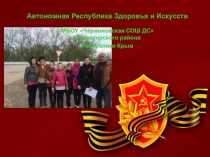 Презентация по Акции Белые Журавли