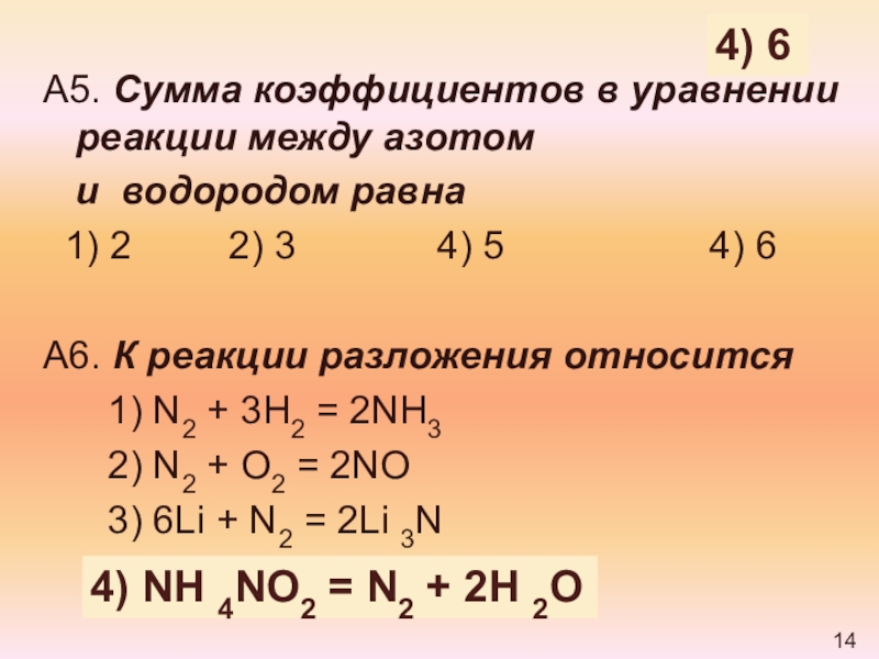 Сумма коэффициентов в уравнения схема которой