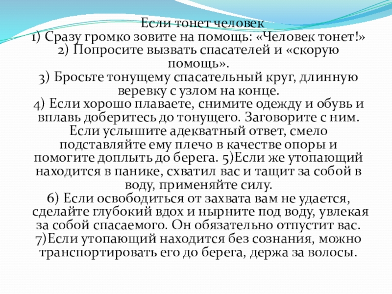 Громко сразу. Если тонешь зови на помощь.