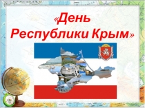 Презентация День Республики Крым