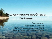 Презентация по географии на тему Экологические проблемы Байкала