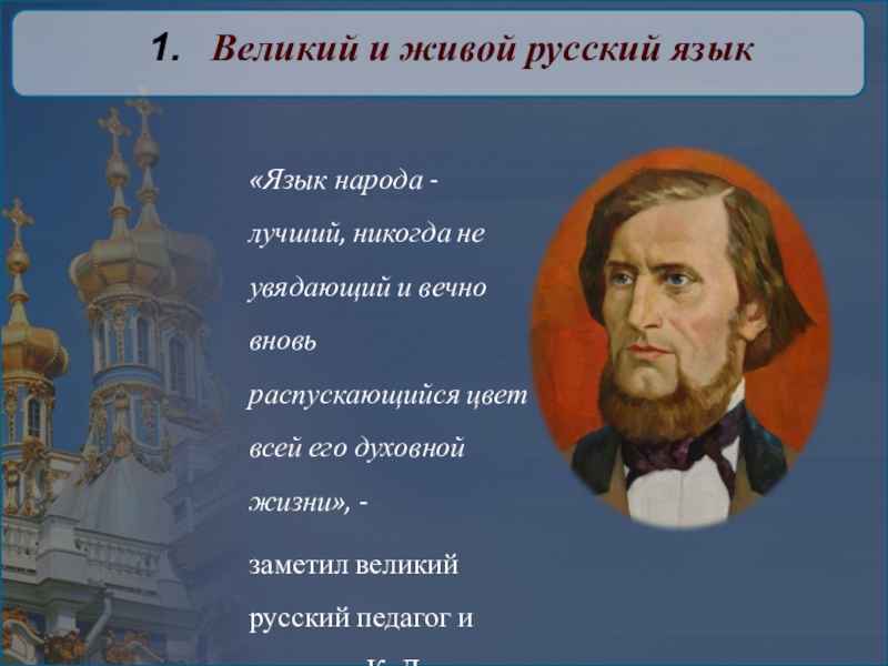 Язык лучший никогда неувядающий. Причастны текст. Язык лучший никогда неувядающий. Язык народа лучший никогда. Язык лучший никогда неувядающий.