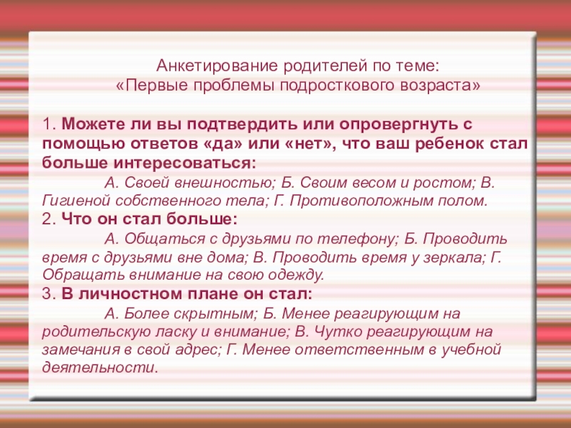 Первые проблемы подросткового возраста родительское собрание 6 класс презентация