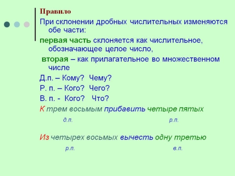 Презентация склонение дробных числительных 6 класс