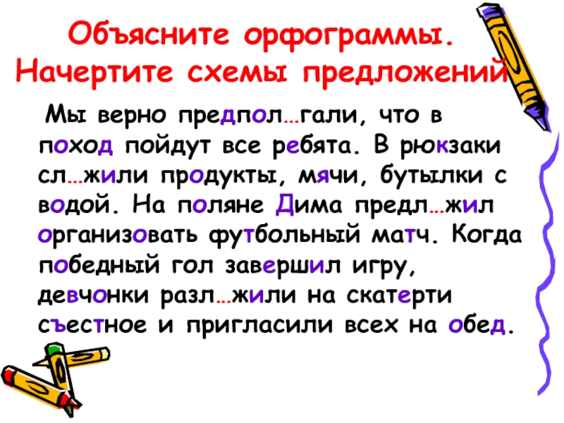 Учитель объявил что наш класс пойдет в поход схема предложения