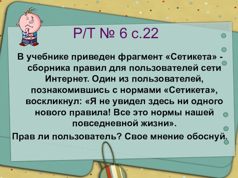 Обществознание 7 класс что значит жить по правилам презентация 7 класс