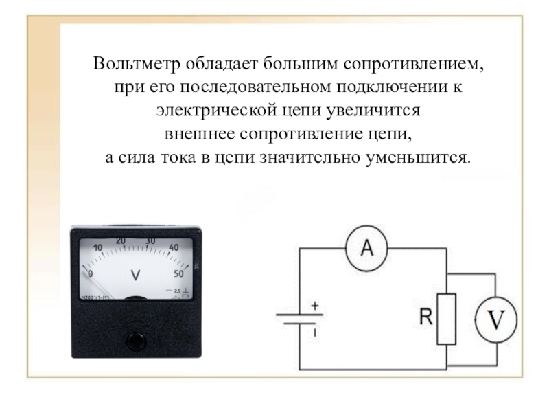 Как подключить вольтметр к моноблоку