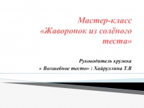 Презентация по ХЭР  Скворушка