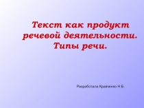 Презентация по русскому языку 9класс