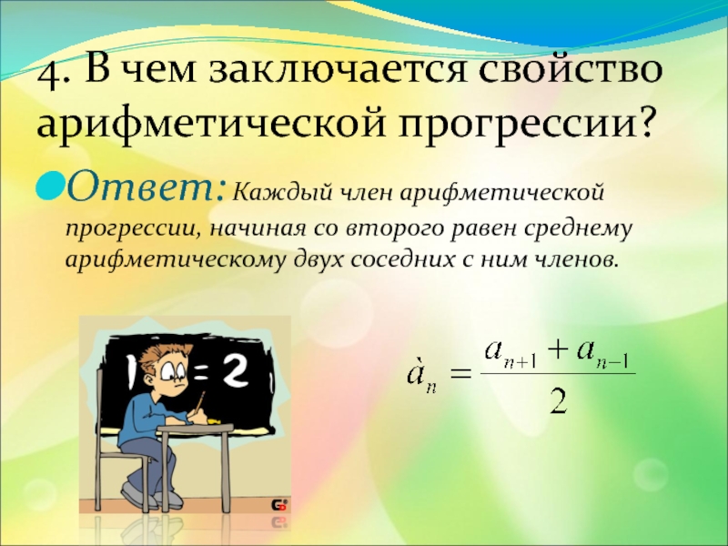 Презентация прогрессии 9 класс