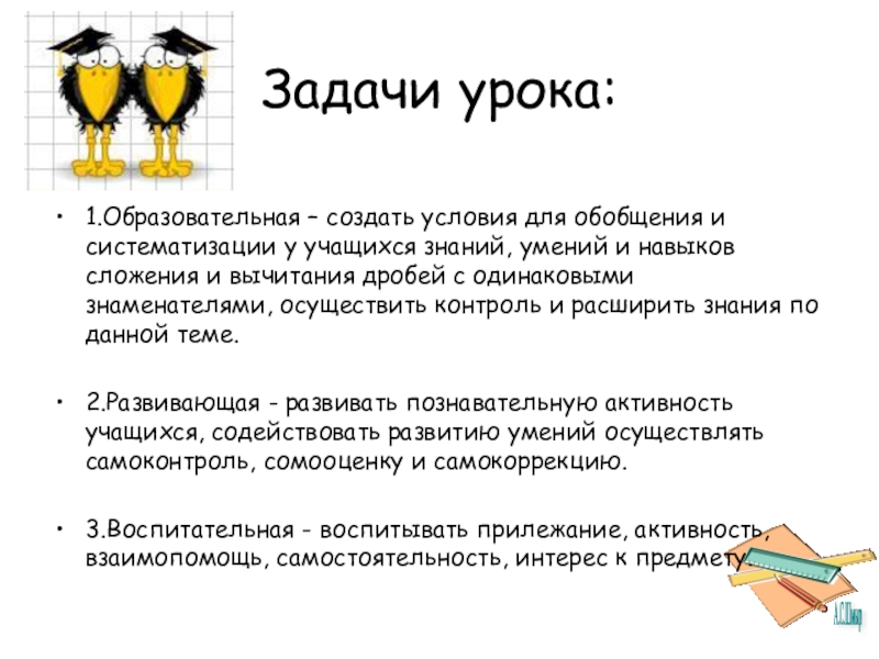 Задачи урока 1. Задачи урока обобщения геометрия.