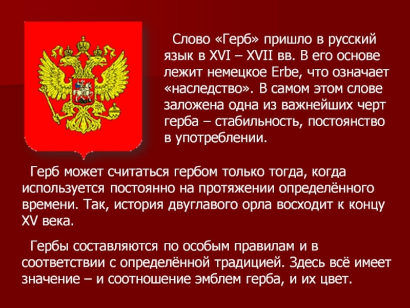 Что означает слово logos. Слово герб. Что обозначает слово герб. Что обозначает слово эмблема. Герб для текста.