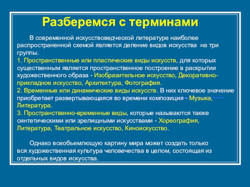 Эстетическое формирование искусством окружающей среды 9 класс презентация