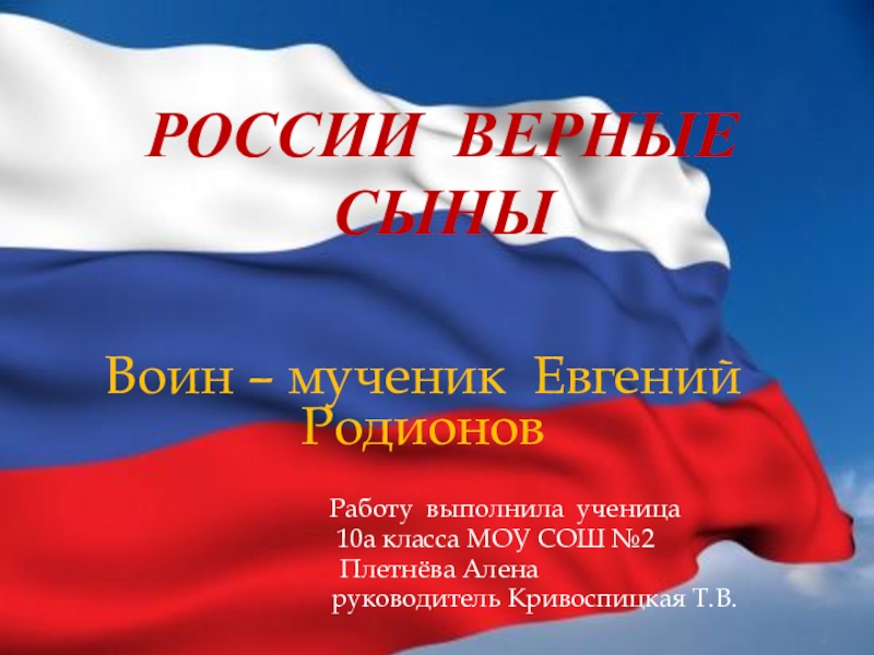 России верные сыны рисунки 3 класс