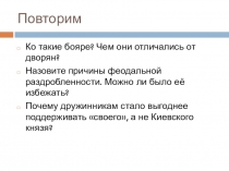 Презентация Борьба на Руси с иноземными захватчиками