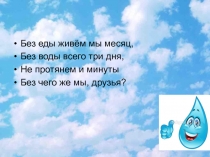 Презентация по окружающему миру на тему Океан, которого нет на карте