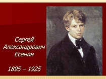 Презентация по литературе С.А.Есенин
