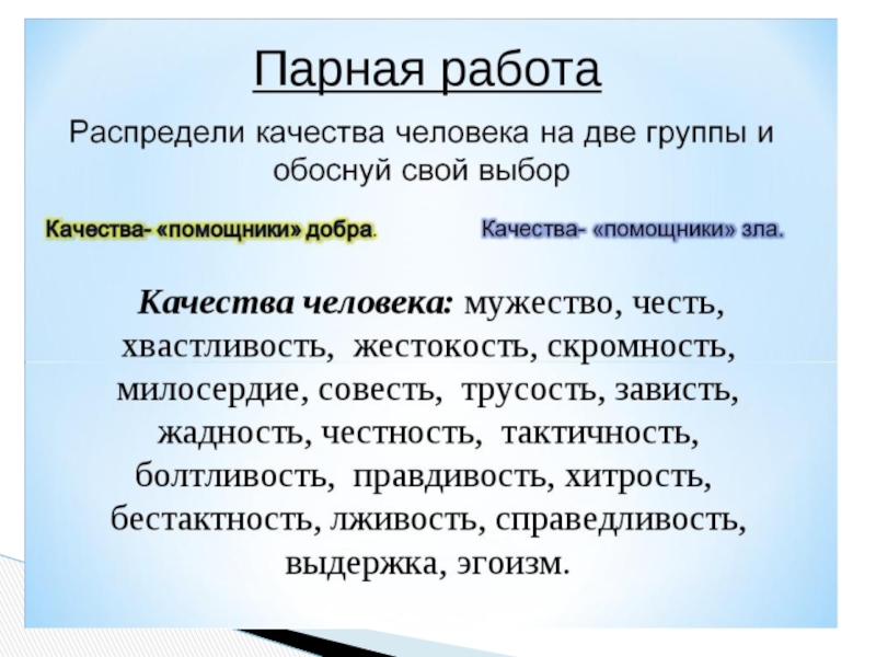 Проект орксэ 4 класс честность и искренность