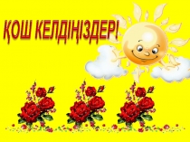 Презентация Ұлттық тағам -ырысым